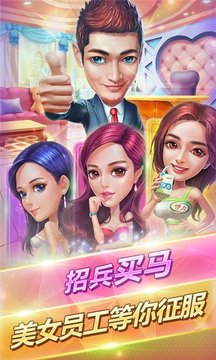土豪人生游戲截圖3