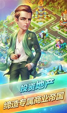 土豪人生游戲截圖4