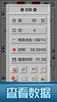掃雷世界大挑戰(zhàn)游戲截圖3