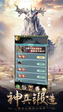 猛獸山海經(jīng)異獸之怒游戲截圖3