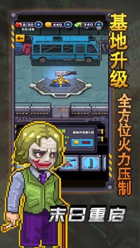 末日重啟游戲截圖2
