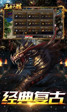 王者之戰(zhàn)攻速單職業(yè)游戲截圖4