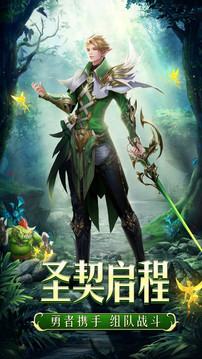 圣契大陸之啟程游戲截圖1