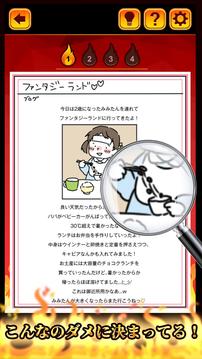 大炎上事件簿游戲截圖2