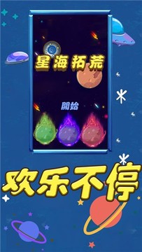 星海拓荒游戲截圖3