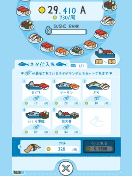 すしあつめ游戲截圖3