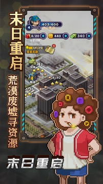 末日重啟游戲截圖3