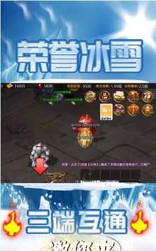 榮譽(yù)冰雪游戲截圖2