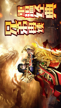 暮影戰(zhàn)神超變屠龍傳奇游戲截圖4
