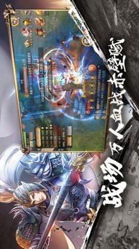 三國之霸御乾坤游戲截圖4