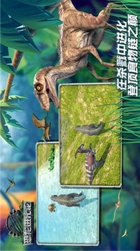 恐龍進(jìn)化論游戲截圖2