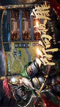 三國(guó)亂世爭(zhēng)鋒游戲截圖2