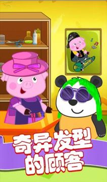 粉紅小豬美發(fā)造型師游戲截圖2
