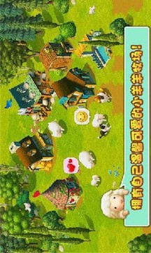 小羊羊模拟宠物农场游戏截图2