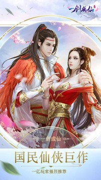 一劍成仙仙劍游戲截圖4