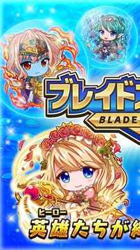ブレイドストーリー　剣と英雄のファンタジー游戲截圖5