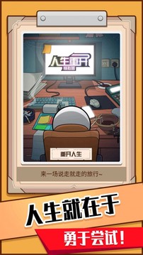 火柴人生游戲截圖2