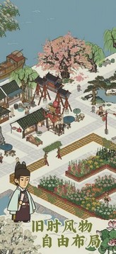 建個(gè)桃花源游戲截圖1