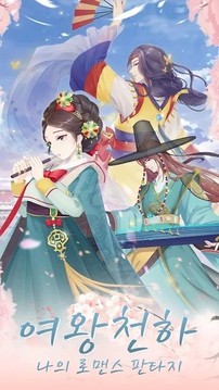 一代女王游戲截圖3
