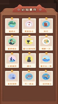 快樂(lè)人生游戲截圖2