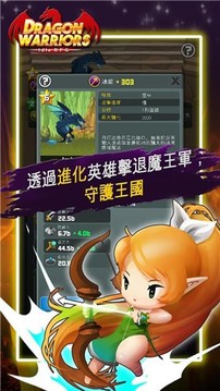 龍之戰(zhàn)爭放置游戲截圖2