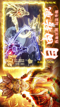 蜀山世界地藏養(yǎng)龍游戲截圖3