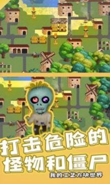 我的工藝方塊世界游戲截圖3