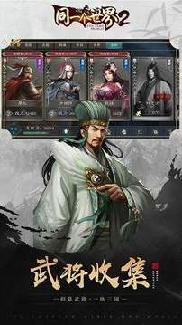 同一個世界2策略為王游戲截圖1