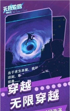無盡輪回拯救未來游戲截圖3