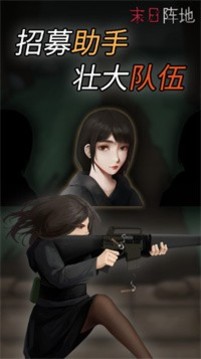末日陣地游戲截圖2