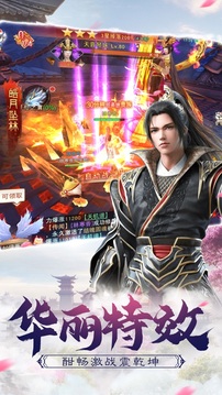 武極戰(zhàn)尊游戲截圖4