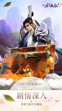 一劍成仙仙劍游戲截圖1