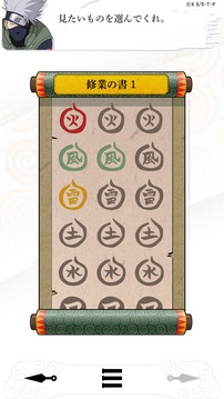 火影を目指せ游戲截圖2