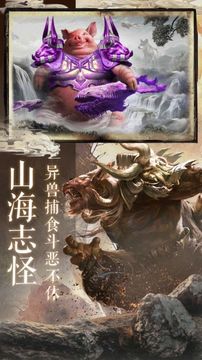 逆天異獸山海經(jīng)異獸錄游戲截圖2