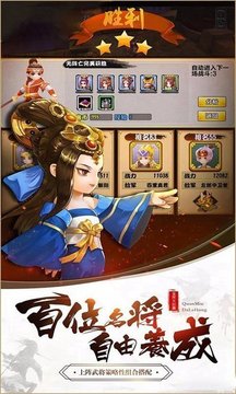 拆蛋三國游戲截圖3