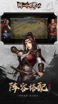同一個世界2策略為王游戲截圖2