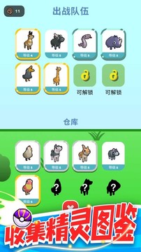 精靈大作戰(zhàn)萌寵進(jìn)化游戲截圖5