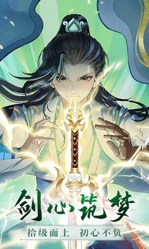 夢(mèng)唐繪卷劍心筑夢(mèng)游戲截圖1