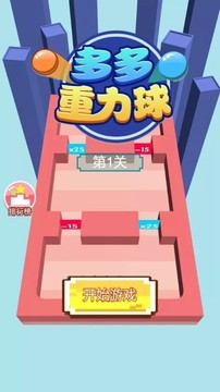 多多重力球游戲截圖2