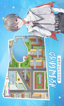 來上大學(xué)吧游戲截圖4