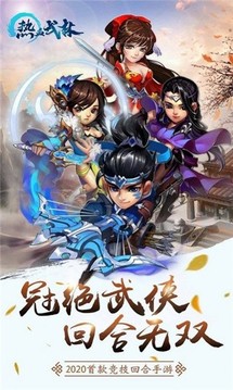 熱血武林奇遇武俠游戲截圖4
