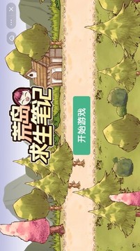 荒島求生筆記游戲截圖1