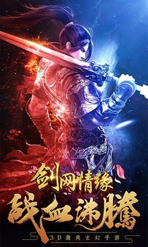 青云傳之劍網(wǎng)情緣游戲截圖4