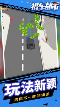 獵車都市游戲截圖3
