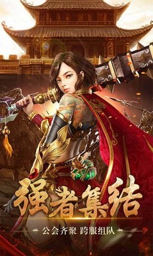 盟重英雄之至尊傳奇游戲截圖2