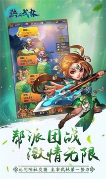 熱血武林奇遇武俠游戲截圖2