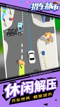 獵車都市游戲截圖2