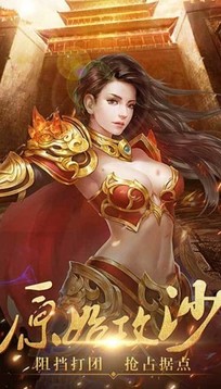盟重英雄之至尊傳奇游戲截圖3