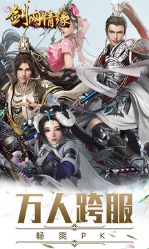 青云傳之劍網(wǎng)情緣游戲截圖3