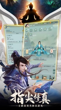 劍俠奇緣我要當神仙游戲截圖1